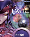 I Wish... (manga) jp.png