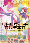 Little Witch Academia (Sato Keisuke) v01 jp.png