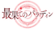 Saihate no Paladin (anime) logo.png