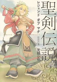 Seiken Densetsu LEGEND OF MANA (manga) New edition v01 jp.png