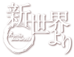 파일:From the New World (anime) logo.webp