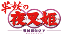Hanyo no Yashahime logo.png