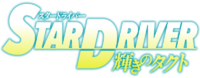 STAR DRIVER Kagayaki no Takuto logo.png