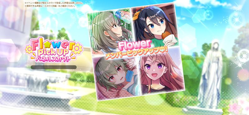 파일:Flower PickUp 패널 스카우트 20201009.jpeg