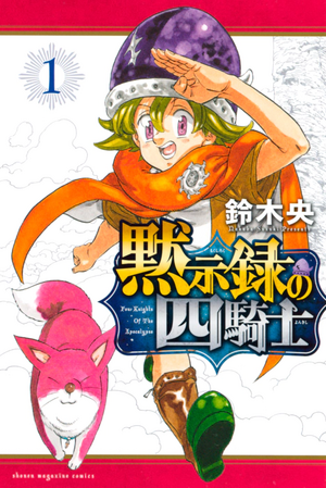 Four Knights of The Apocalypse (manga) v01 jp.webp