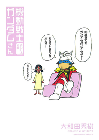 Mobile Suit Gundam-san v01 jp.png