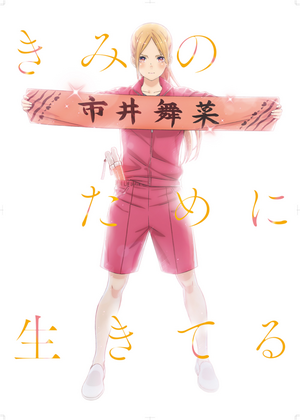 Oshi ga Budokan Ittekuretara Shinu anime teaser visual.png