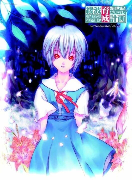 파일:Neon Genesis Evangelion Ayanami Rei Ikusei Keikaku Windows cover art.png