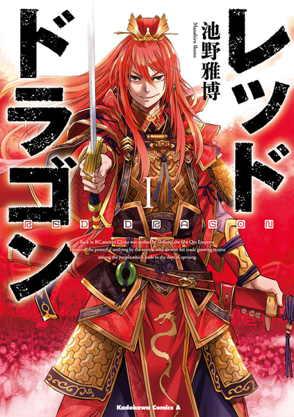 파일:Red Dragon manga v01 jp.png