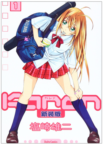 파일:Karen (manga) New edition v01 jp.png