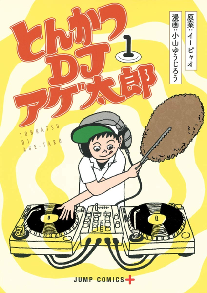 파일:Tonkatsu DJ Agetarou v01 jp.png
