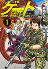 Gate Jieitai Kano Chi nite, Kaku Tatakaeri comic v01 jp.png