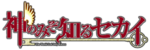 The World God Only Knows anime logo.png