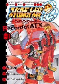 Super Robot Wars Original Generation Divine Wars Record of ATX v01 jp.webp