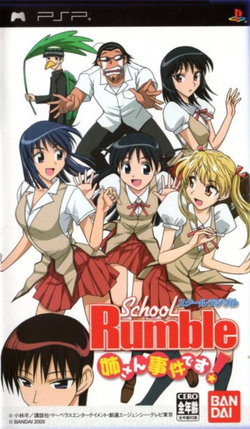 School Rumble Anesan Jiken Desu! PSP cover art.png
