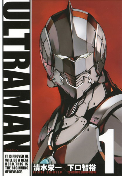 파일:ULTRAMAN (manga) v01 jp.png