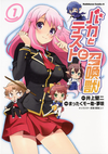 Baka to Test to Shoukanjuu (manga) v01 jp.png