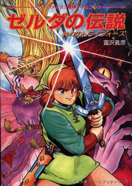 파일:The Legend of Zelda A Link to the Past Gamebook cover.png