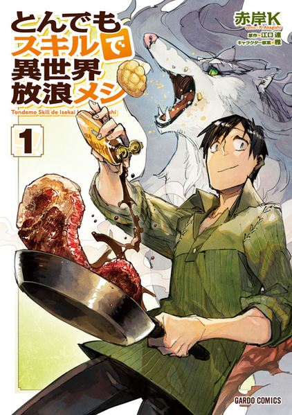 파일:Tondemo Skill de Isekai Hourou Meshi (manga) v01 jp.png