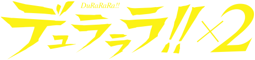 파일:Durarara×2 logo.webp