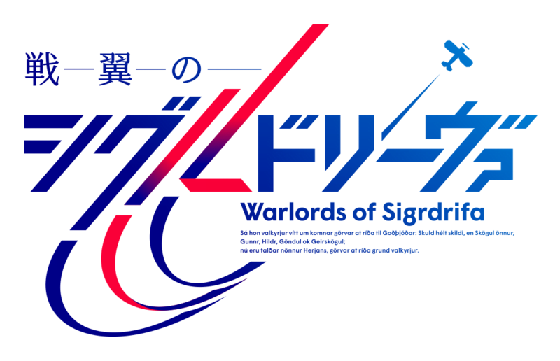 파일:Warlords of Sigrdrifa logo.png