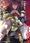 Archenemy and Hero (manga) v01 jp.png
