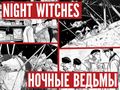 Night Witches kickstarter banner.jpg