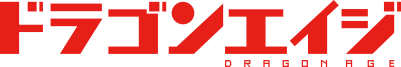 파일:Monthly Dragon Age logo.svg