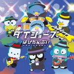 SB69 Cover 하피단부이.png