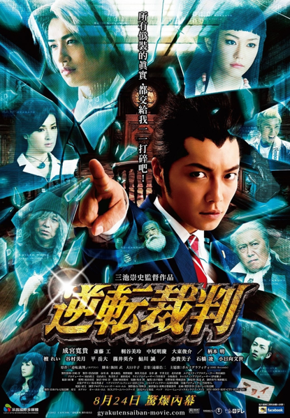 파일:Gyakuten Saiban movie poster.png