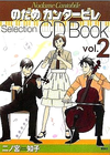 Nodame Cantabile Selection CD Book vol.2 cover art.png