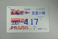 PASMO Card.jpg