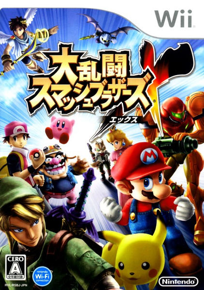 파일:Super Smash Bros. Brawl Wii cover art.png