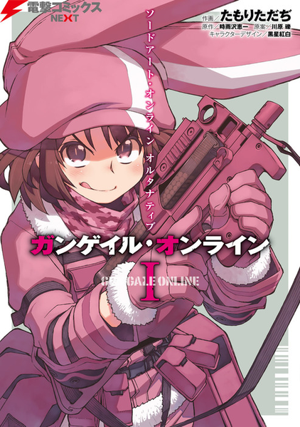 파일:Sword Art Online Alternative Gun Gale Online manga v01 jp.png