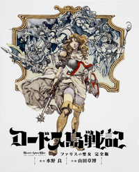 Record of Lodoss War the Lady of Pharis Complete Edition jp.webp