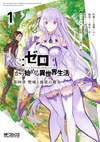 Rezero Chapter 4 Sanctuary and the Witch of Greed v01 jp.png