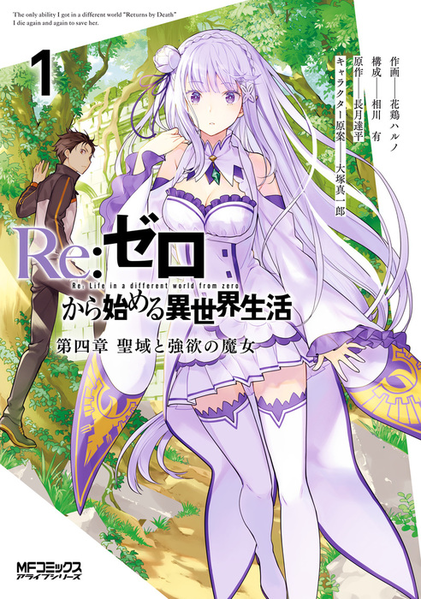 파일:Rezero Chapter 4 Sanctuary and the Witch of Greed v01 jp.png