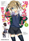 Saenai Heroine no Sodatekata (manga) v01 jp.png