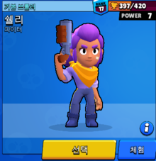 Shelly skin.png