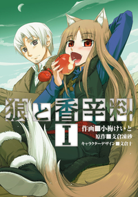 Ookami to koushinryou manga v01 jp.png