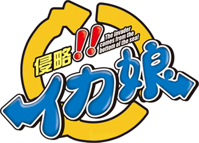파일:Shinryaku!! Ika Musume logo.webp