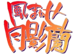 Kazemakase Tsukikage Ran logo.png