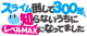 Slime Taoshite 300-nen, Shiranai Uchi ni Level MAX ni Nattemashita anime logo.png
