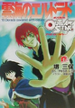 OUTLAW STAR El Dorado coverd with clouds jp.png