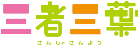 파일:Sansha Sanyou (anime) logo.webp