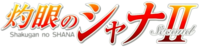 Shakugan no Shana II -Second- logo.png