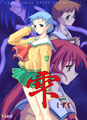 Sizuku (game) 1996 new cover art.png