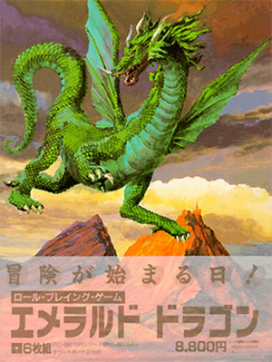 EMERALD DRAGON PC-88 cover art.png