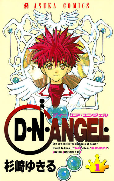 파일:D.N.ANGEL v01 jp.png