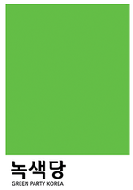 KR Greenparty logo.png